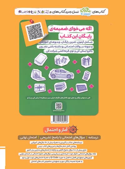 خیلی‌سبز آمارواحتمال یازدهم ماجرای بیست — تصویر ۶