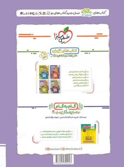 خیلی‌سبز هندسه 2 یازدهم ماجرای‌بیست — تصویر ۵