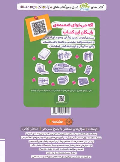 خیلی‌سبز هندسه 2 یازدهم ماجرای‌بیست — تصویر ۴