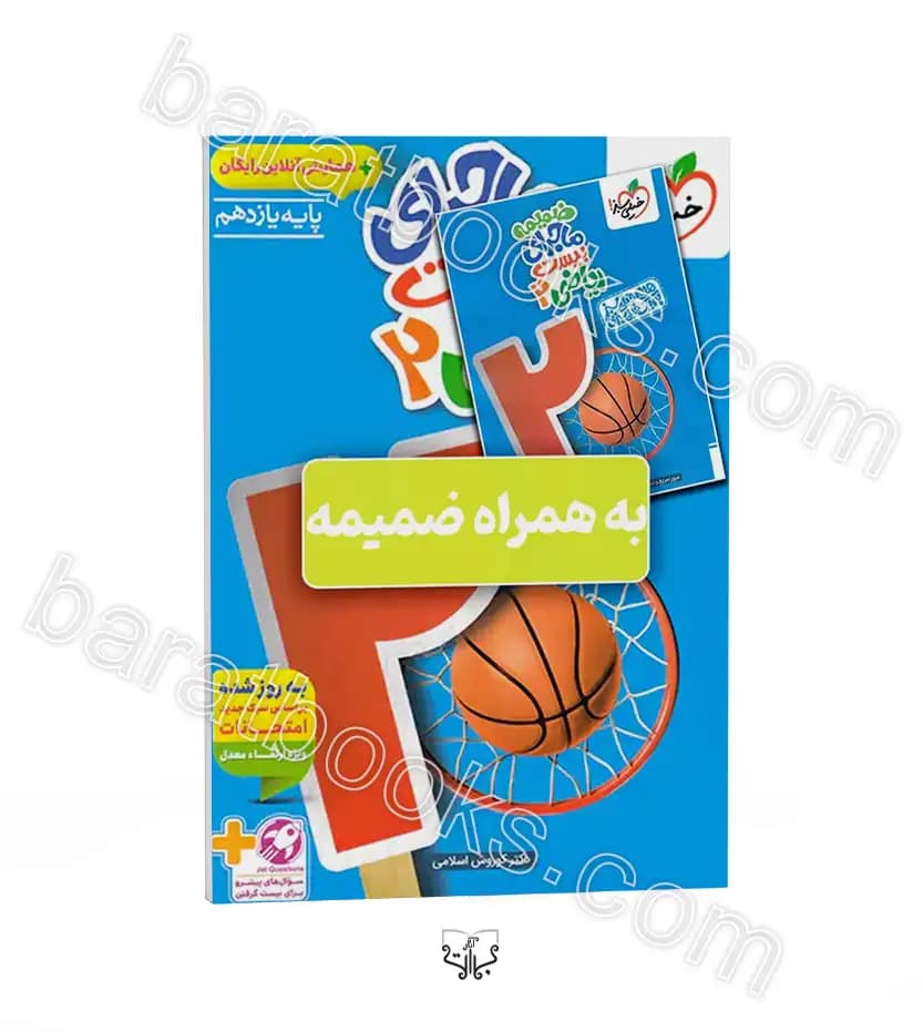خیلیسبز ریاضی 2 یازدهم تجربی ماجرای بیست — تصویر ۲