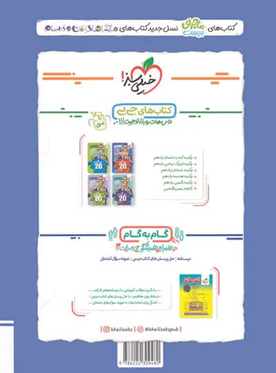 خیلی‌سبز حسابان 1 یازدهم ریاضی ماجرای بیست — تصویر ۸