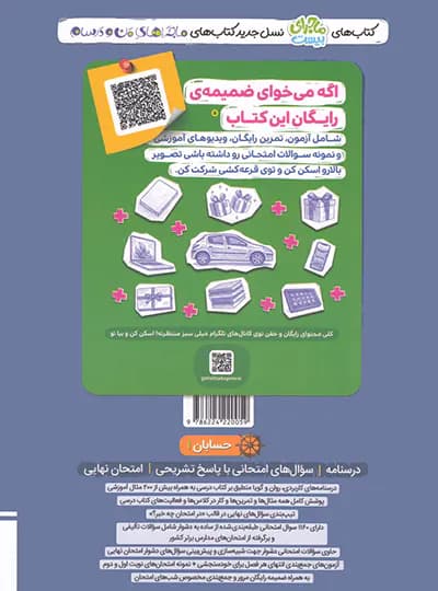 خیلی‌سبز حسابان 1 یازدهم ریاضی ماجرای بیست — تصویر ۷