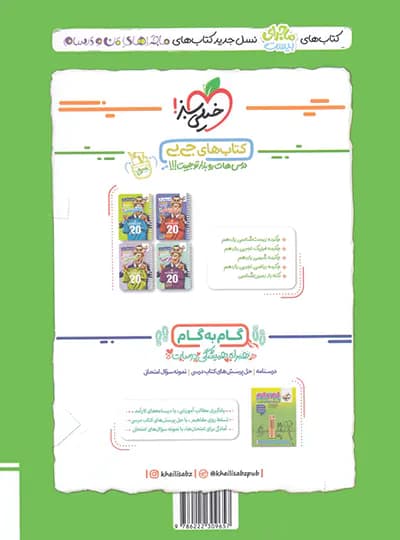 خیلی‌سبز زیست 2 یازدهم تجربی ماجرای‌بیست — تصویر ۶