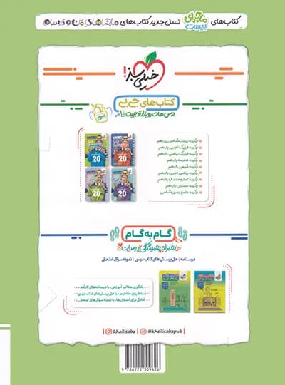 خیلی‌سبز زمین‌شناسی یازدهم ماجرای‌بیست — تصویر ۶