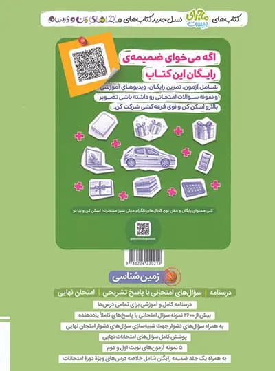 خیلی‌سبز زمین‌شناسی یازدهم ماجرای‌بیست — تصویر ۵