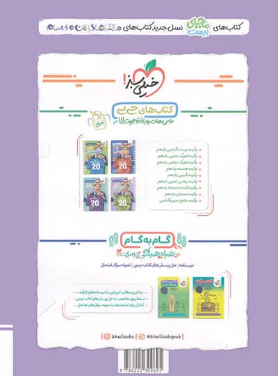 خیلی‌سبز شیمی 2 یازدهم ماجرای بیست — تصویر ۵