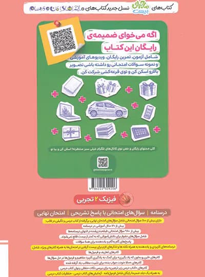 خیلی‌سبز فیزیک 2 یازدهم تجربی ماجرای بیست — تصویر ۴