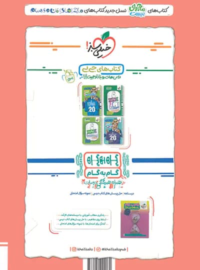 خیلی‌سبز فیزیک 2 یازدهم تجربی ماجرای بیست — تصویر ۵