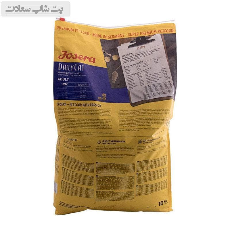 غذای خشک گربه جوسرا مدل دیلی کت JOSERA DAILYCAT وزن 2 کیلوگرم — تصویر ۶
