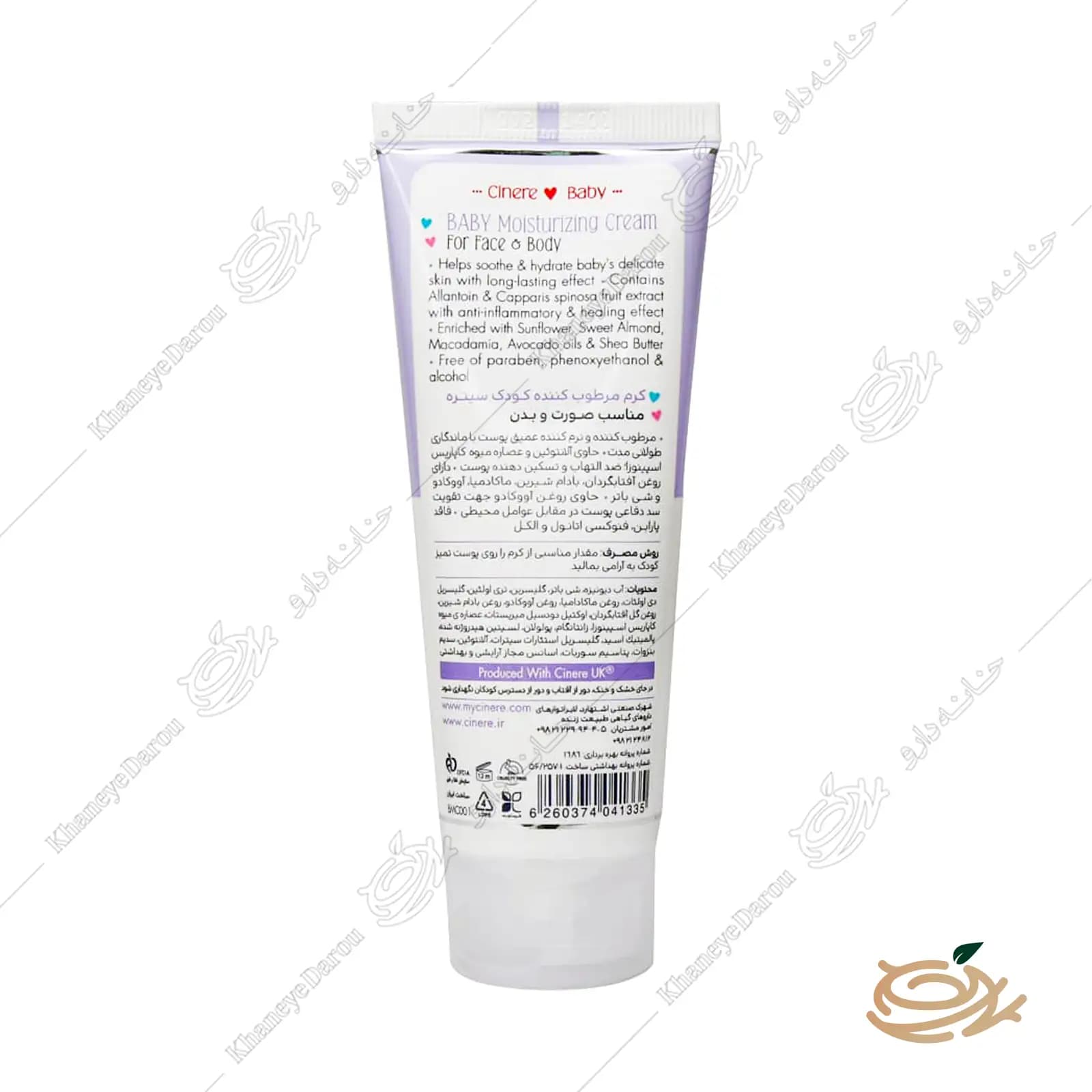 کرم مرطوب کننده کودک سینره — تصویر ۶