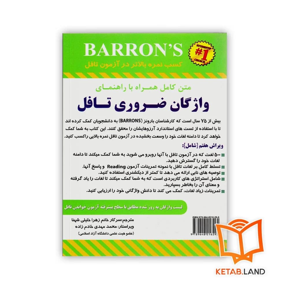 کتاب راهنمای کامل واژگان ضروری تافل ویرایش هفتم Essential Words for the TOEFL 7th اثر رضا دانشوری — تصویر ۱۱