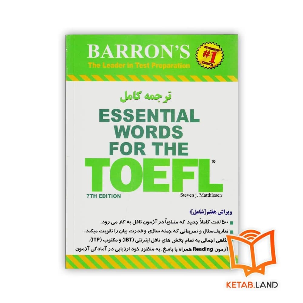 کتاب راهنمای کامل واژگان ضروری تافل ویرایش هفتم Essential Words for the TOEFL 7th اثر رضا دانشوری — تصویر ۱۲