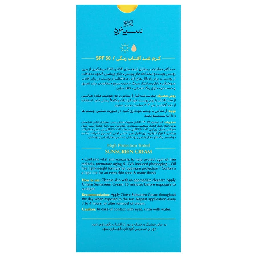 کرم ضد آفتاب رنگی SPF50 سینره مناسب پوست نرمال تا خشک — تصویر ۴
