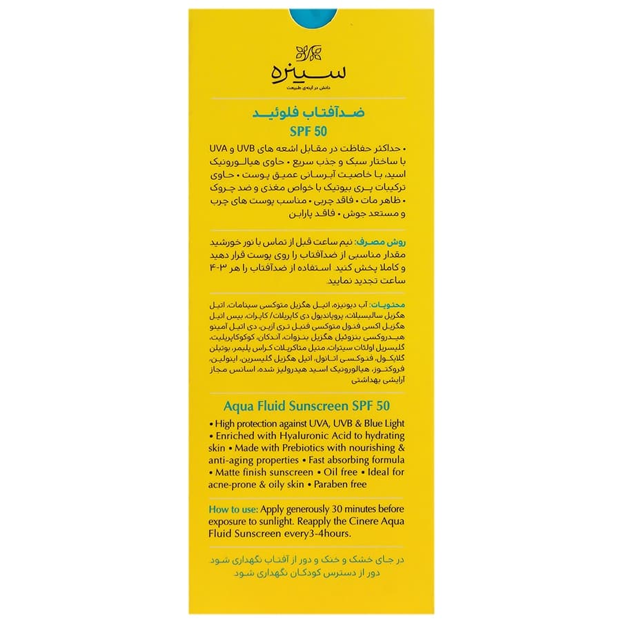 فلوئید ضد آفتاب SPF50 سینره مناسب پوست چرب — تصویر ۳