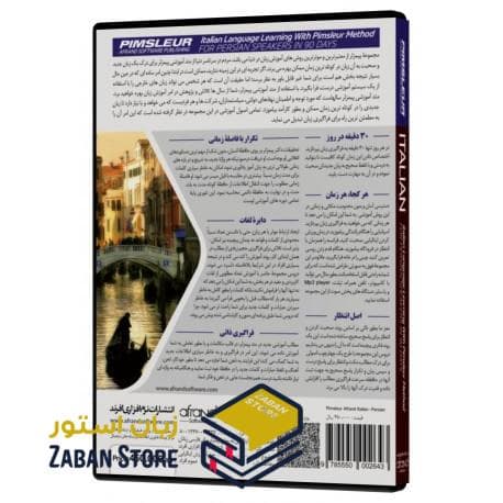 PIMSLEUR ITALIAN نرم افزار خودآموز زبان ایتالیایی پیمزلر — تصویر ۴