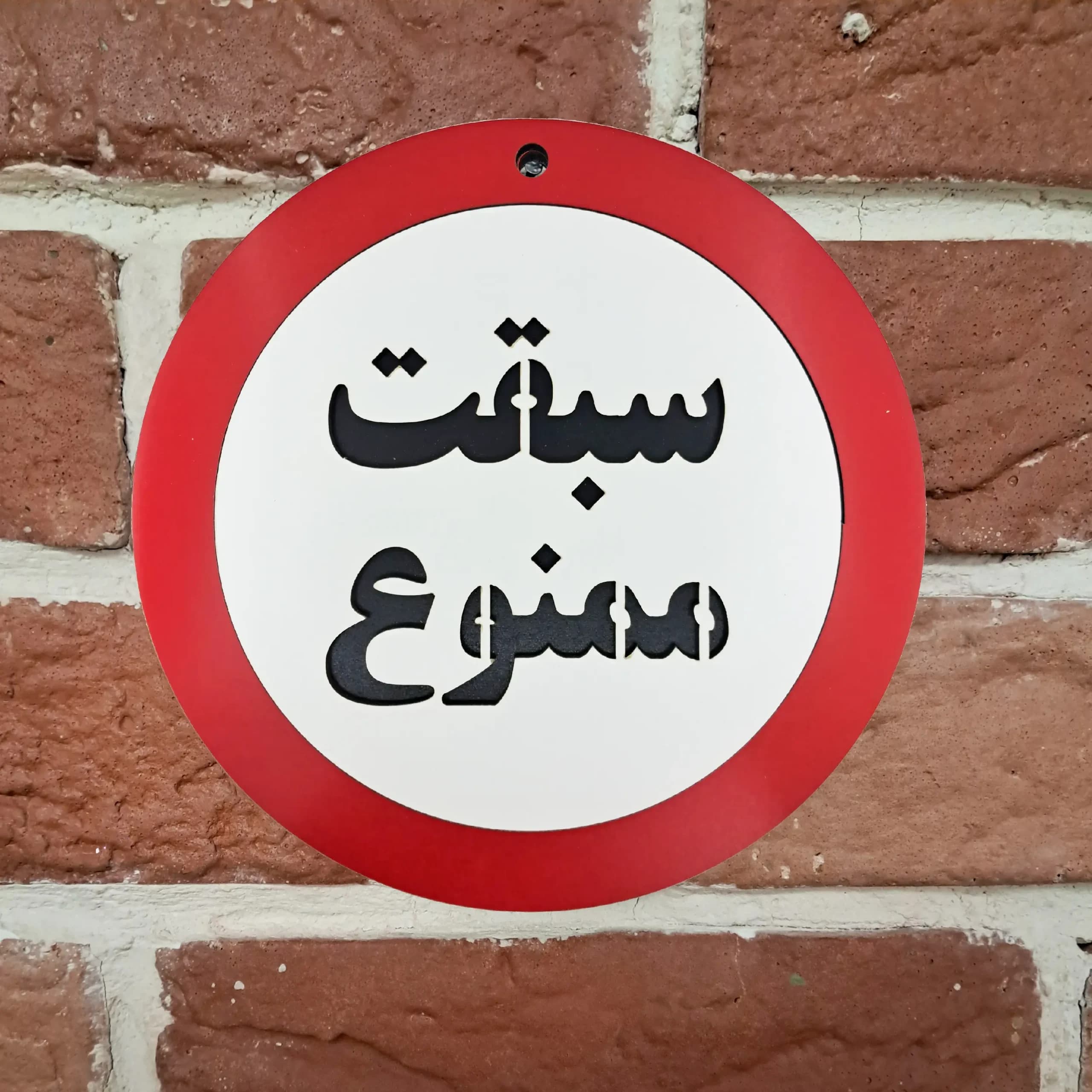 تابلو سبقت ممنوع — تصویر ۴