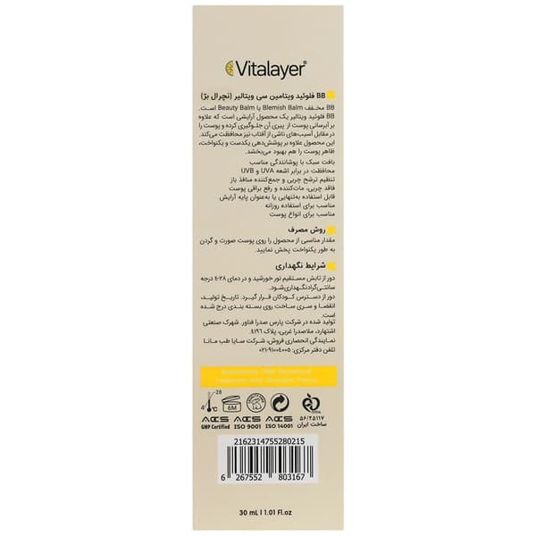بی بی فلوئید ویتامین سی SPF25 ویتالیر — تصویر ۳