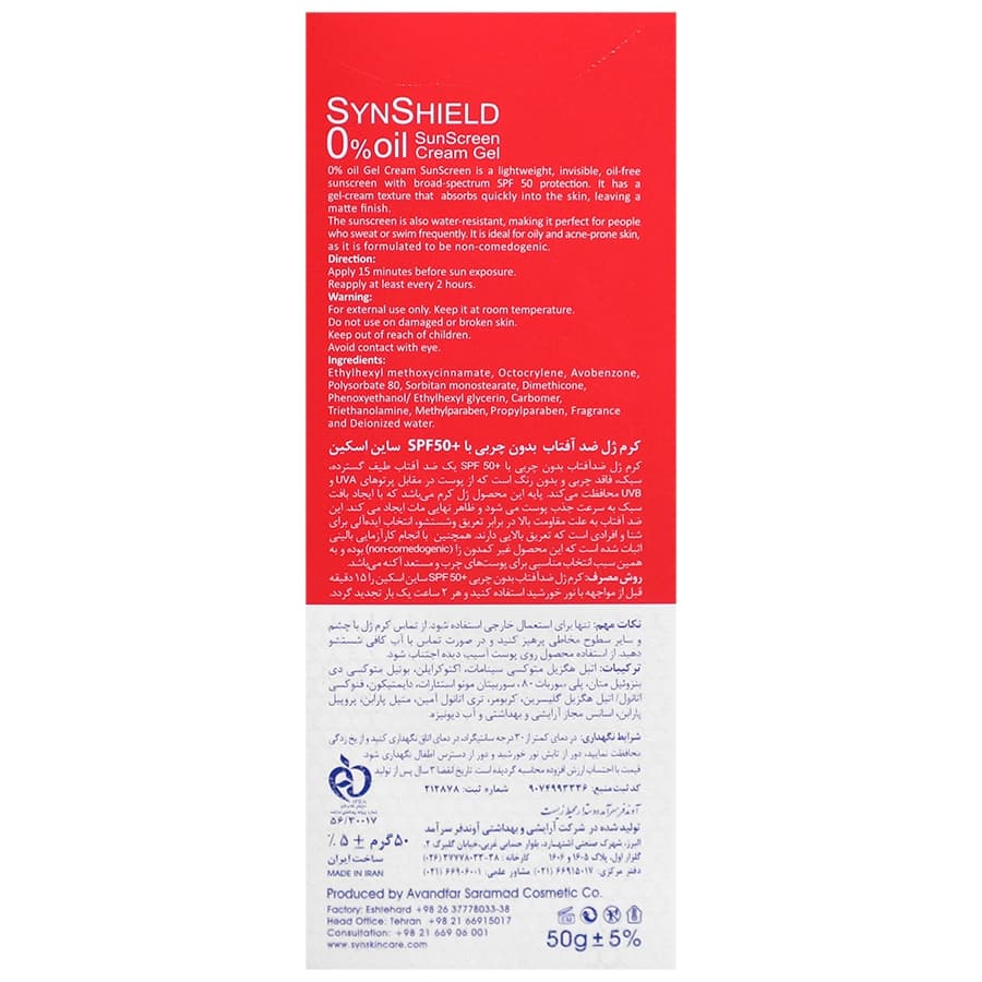 کرم ژل ضد آفتاب ساین شیلد SPF50 ساین اسکین — تصویر ۳