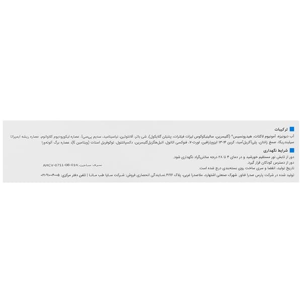 کرم آمونیوم لاکتات 12 درصد هیدراویت — تصویر ۳