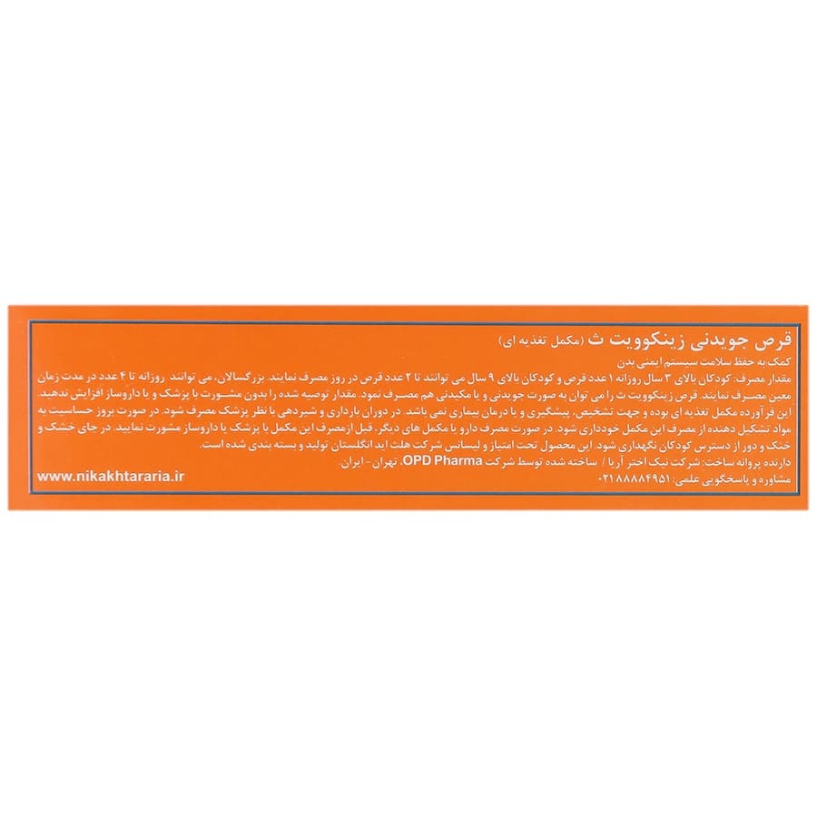 قرص جویدنی زینکوویت ث هلث اید — تصویر ۳