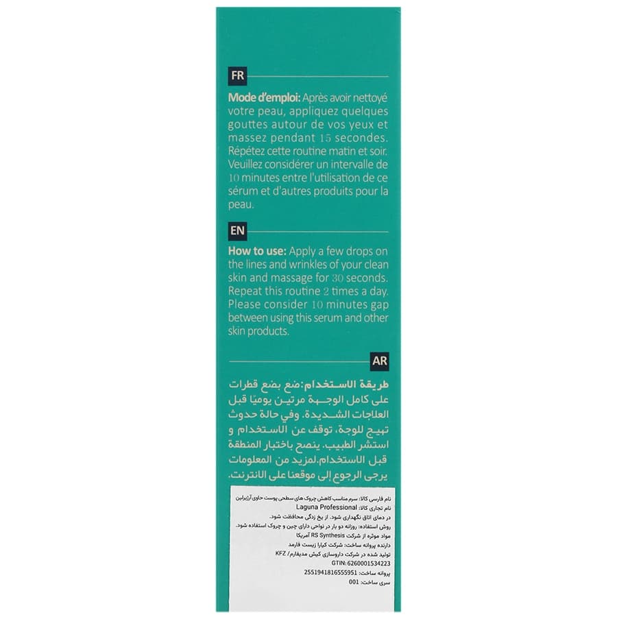 سرم پروفشنال ضد چروک و جوان ساز لاگونا — تصویر ۸