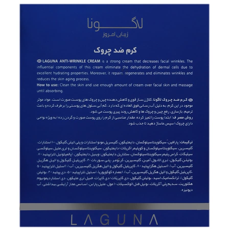 کرم ضدچروک لاگونا — تصویر ۲