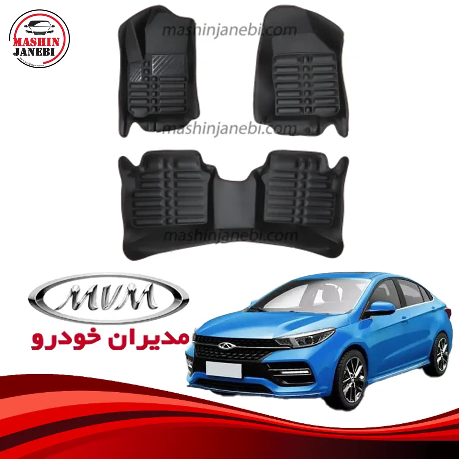 کفپوش 5 بعدی چرمی آریزو 6 برند P.Z — تصویر ۹