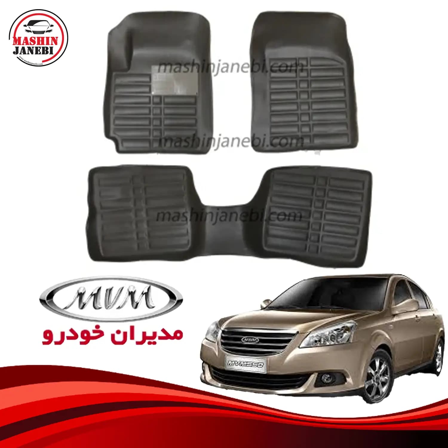 کفپوش 3 بعدی چرمی MVM 550 برند SP — تصویر ۷