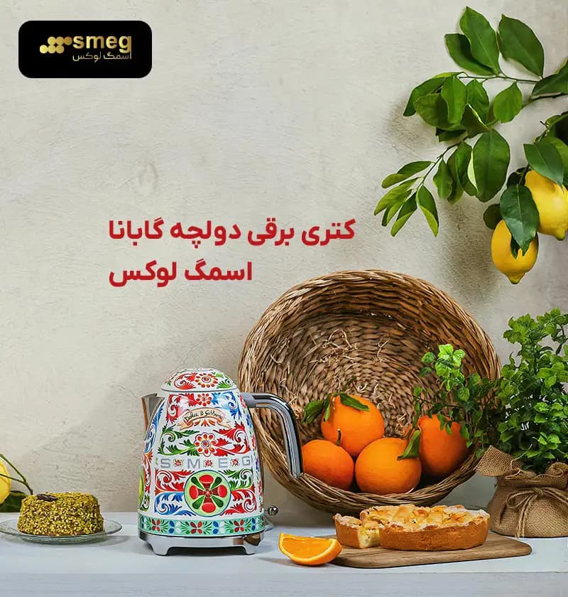 کتری برقی دولچه گابانا اسمگ مدل KLF03DGEU — تصویر ۶