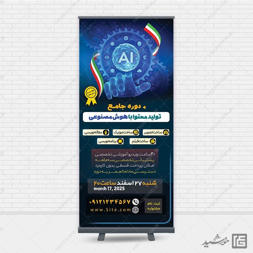 بنر استندی دوره و کارگاه هوش مصنوعی — تصویر ۸