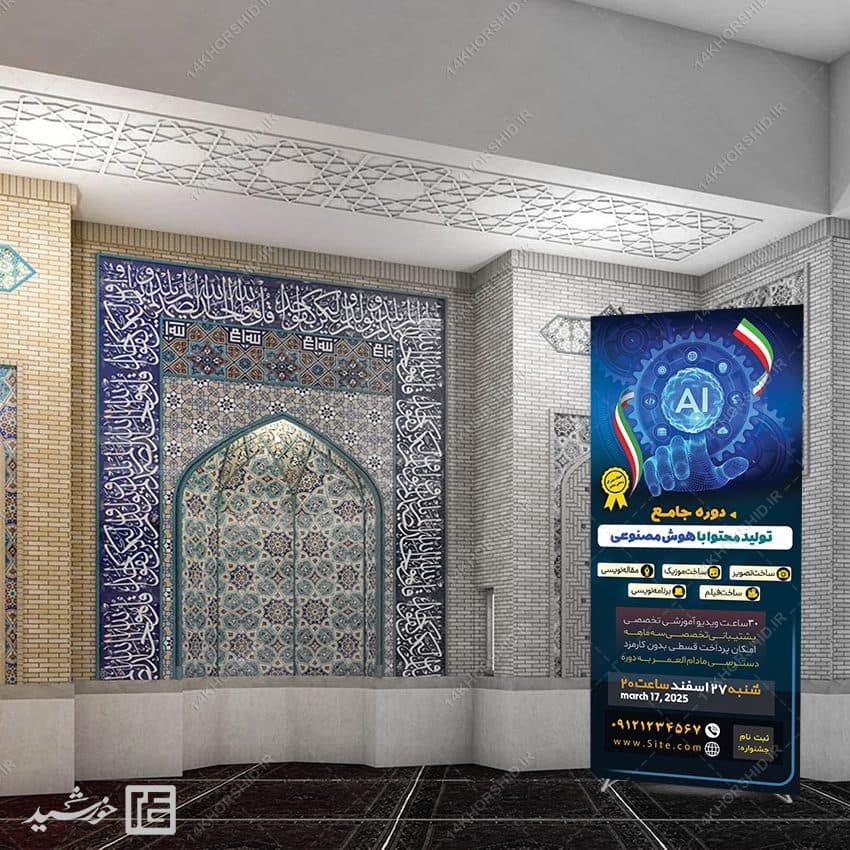 بنر استندی دوره و کارگاه هوش مصنوعی — تصویر ۷