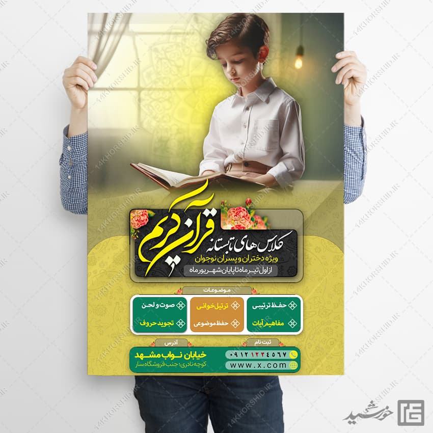 طرح پوستر لایه باز کلاس های قرآن نوجوان — تصویر ۷