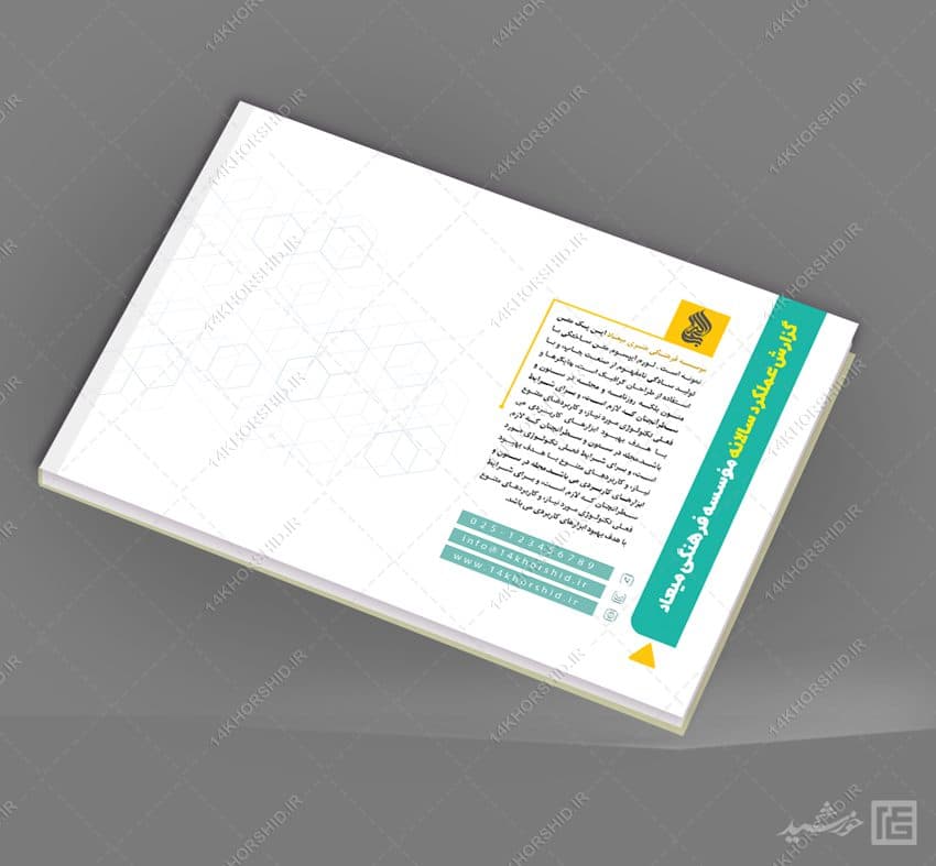 قالب گزارش عملکرد سالانه اداری فرهنگی ایندیزاین و فتوشاپ لایه باز — تصویر ۵