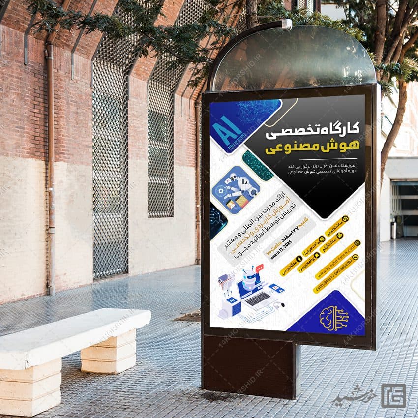 بنر لایه باز برای کارگاه هوش مصنوعی — تصویر ۲