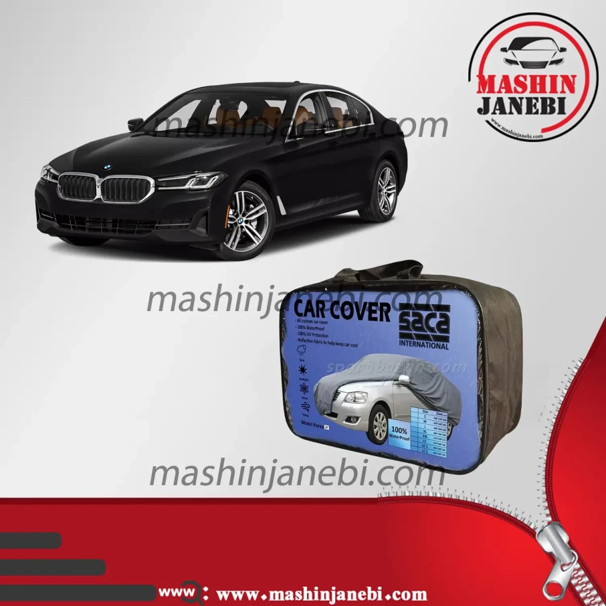 چادر ماشین BMW 530i برند ساکا — تصویر ۲