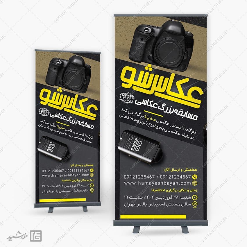 بنر استندری برای مسابقه عکاسی لایه باز — تصویر ۵
