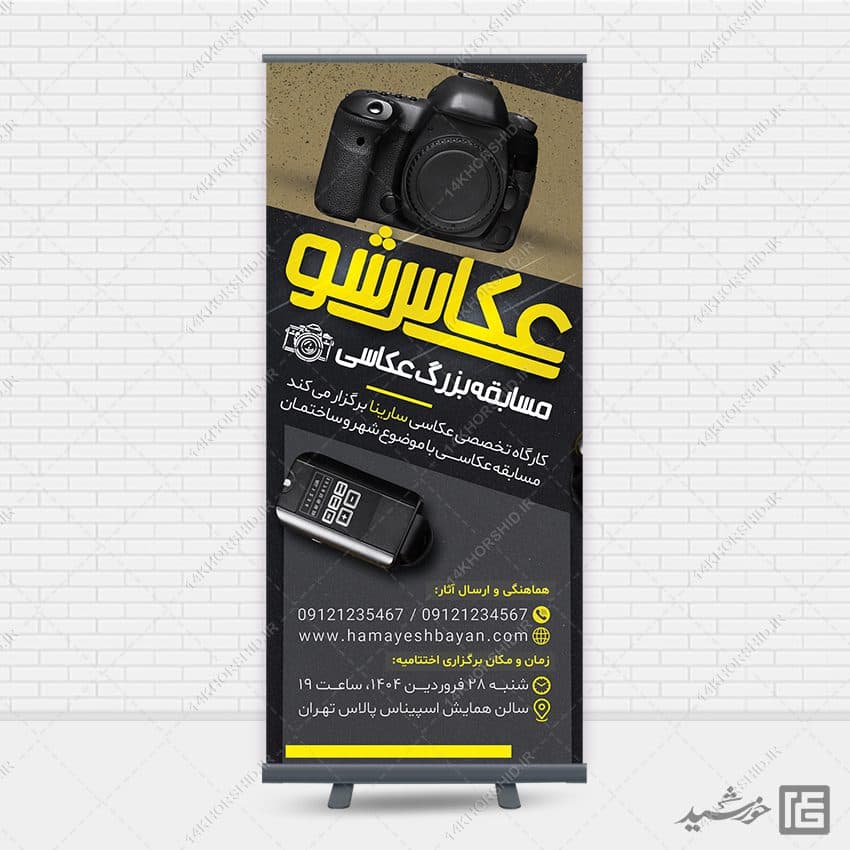 بنر استندری برای مسابقه عکاسی لایه باز — تصویر ۷