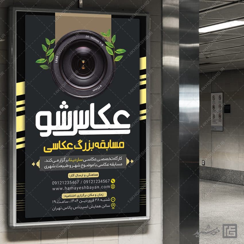 بنر مسابقه عکاسی با تم دوربین لایه باز — تصویر ۲