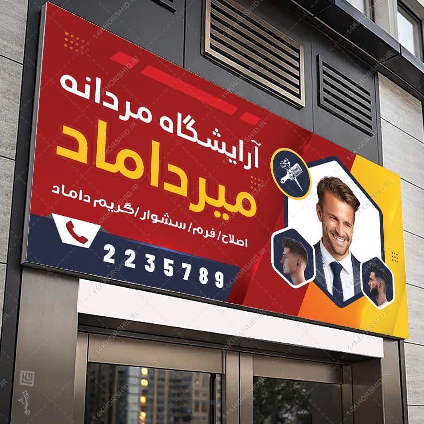 طرح بنر برای آرایشگاه مردانه لایه باز — تصویر ۳