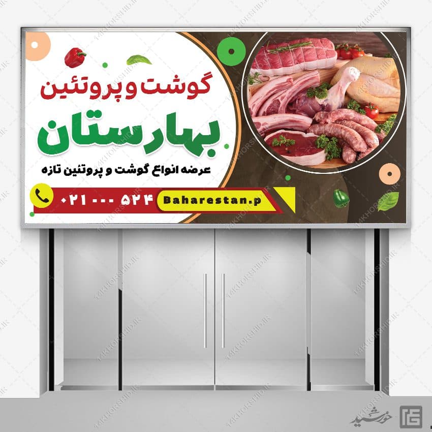 طرح تابلو فروشگاه گوشت لایه باز — تصویر ۴