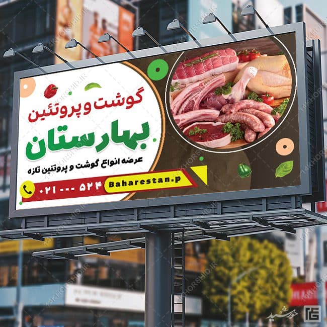 طرح تابلو فروشگاه گوشت لایه باز — تصویر ۲