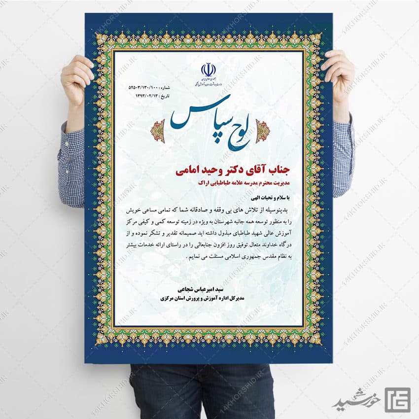 طرح لایه باز لوح تقدیر با کادر تذهیب — تصویر ۹