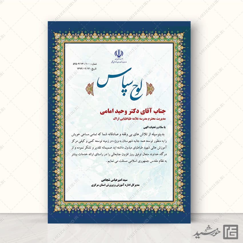 طرح لایه باز لوح تقدیر با کادر تذهیب — تصویر ۱۰