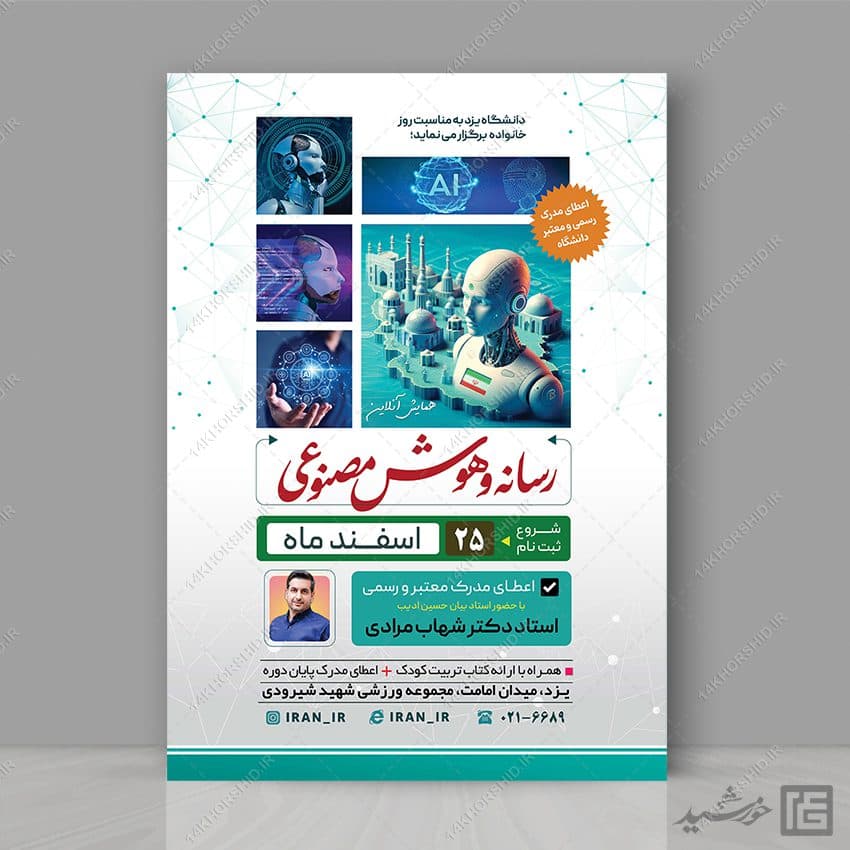پوستر برای همایش رسانه و هوش مصنوعی لایه باز