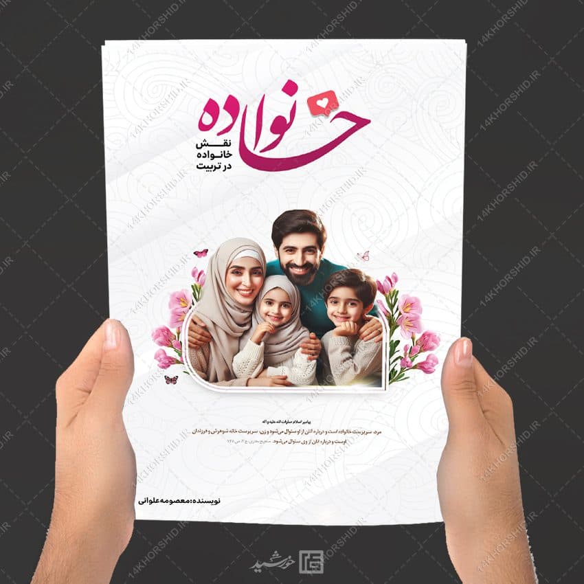 جلد کتاب لایه باز با موضوع خانواده — تصویر ۹