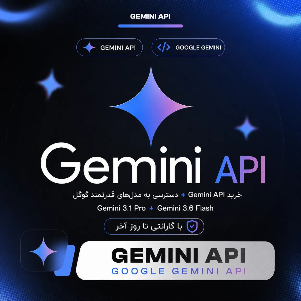 API Gemini + پشتیبانی کامل گوگل جمینای Google Gemini Pro 3.1 + 3.6 Flash API با گارانتی تا روز آخر