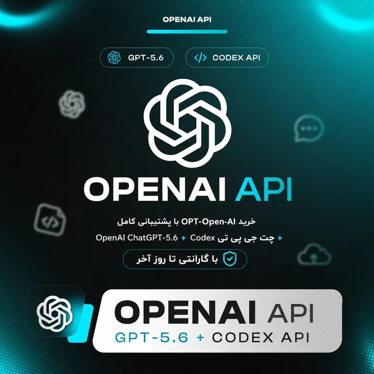 API OpenAI + پشتیبانی کامل چت جی پی تی OpenAI ChatGPT-5.6 Sol + Codex API با گارانتی تا روز آخر — تصویر ۲