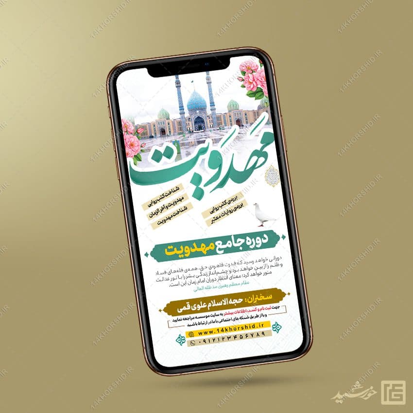 طرح استوری ثبت نام مهدویت لایه باز — تصویر ۳