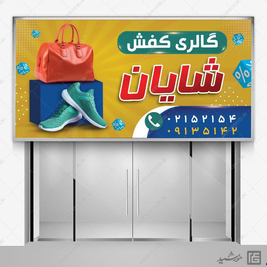 بنر فروشگاه کیف و کفش لایه باز — تصویر ۴