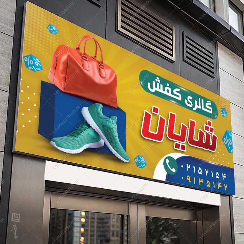 بنر فروشگاه کیف و کفش لایه باز — تصویر ۵